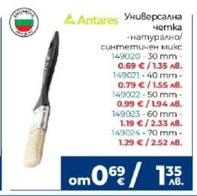Антарес Универсална четка