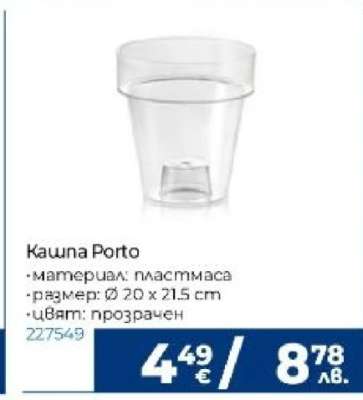Кашпа Porto