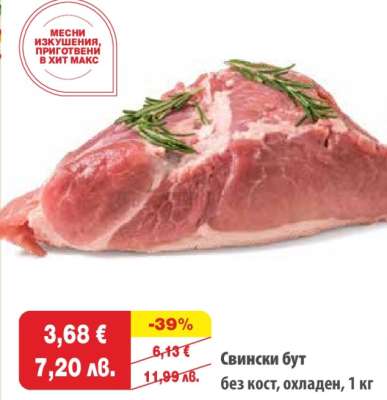Свински бут