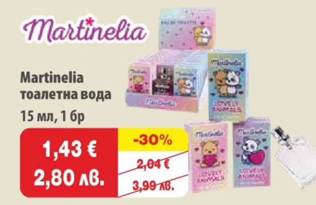 Martinelia тоалетна вода