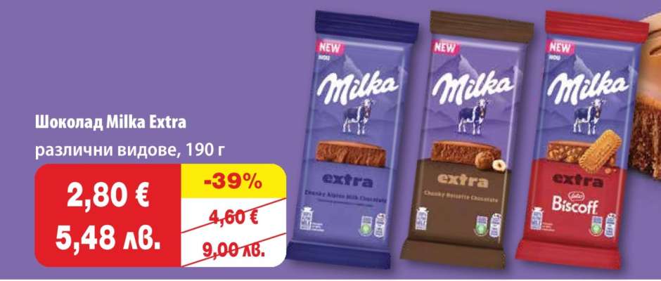 Шоколад MILKA Extra