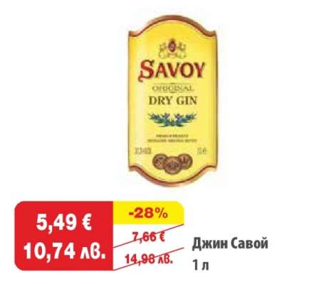 Джин Савой