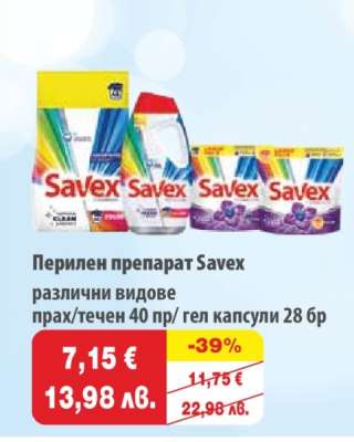 Перилен препарат Savex