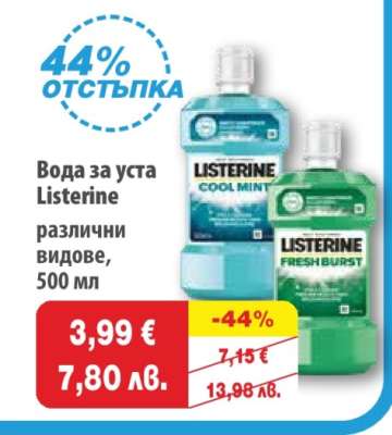Вода за уста LISTERINE
