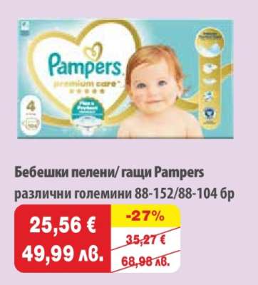 Бебешки пелени/ гащи Pampers