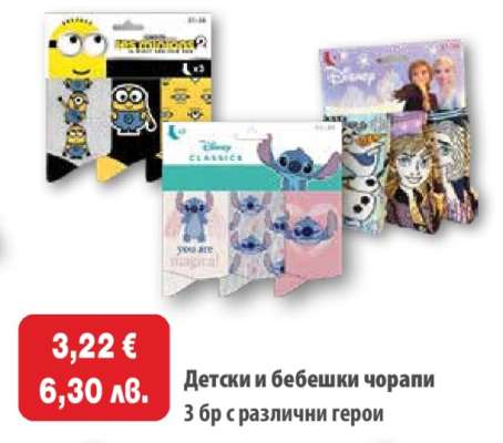 Детски и бебешки чорапи