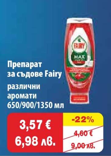 Препарат за съдове FAIRY