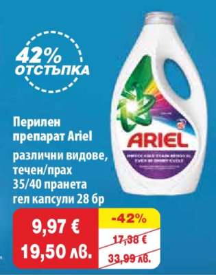 Перилен препарат Ariel