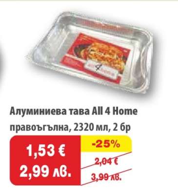 Алуминиева тава All 4 Home