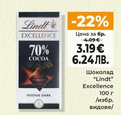 Шоколад LINDT Excellence