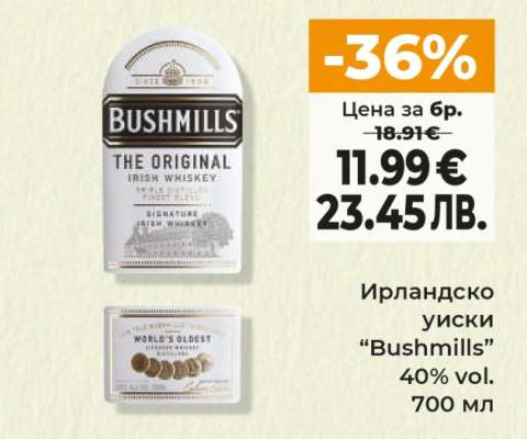Ирландско уиски BUSHMILLS