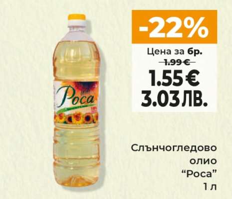 Слънчогледово олио Роса