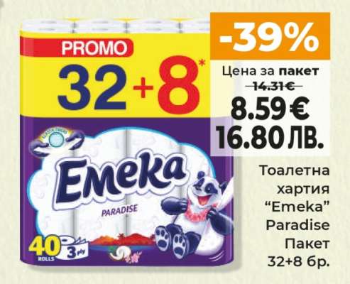 Тоалетна хартия Emeka Paradise