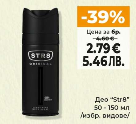 Део “Str8”