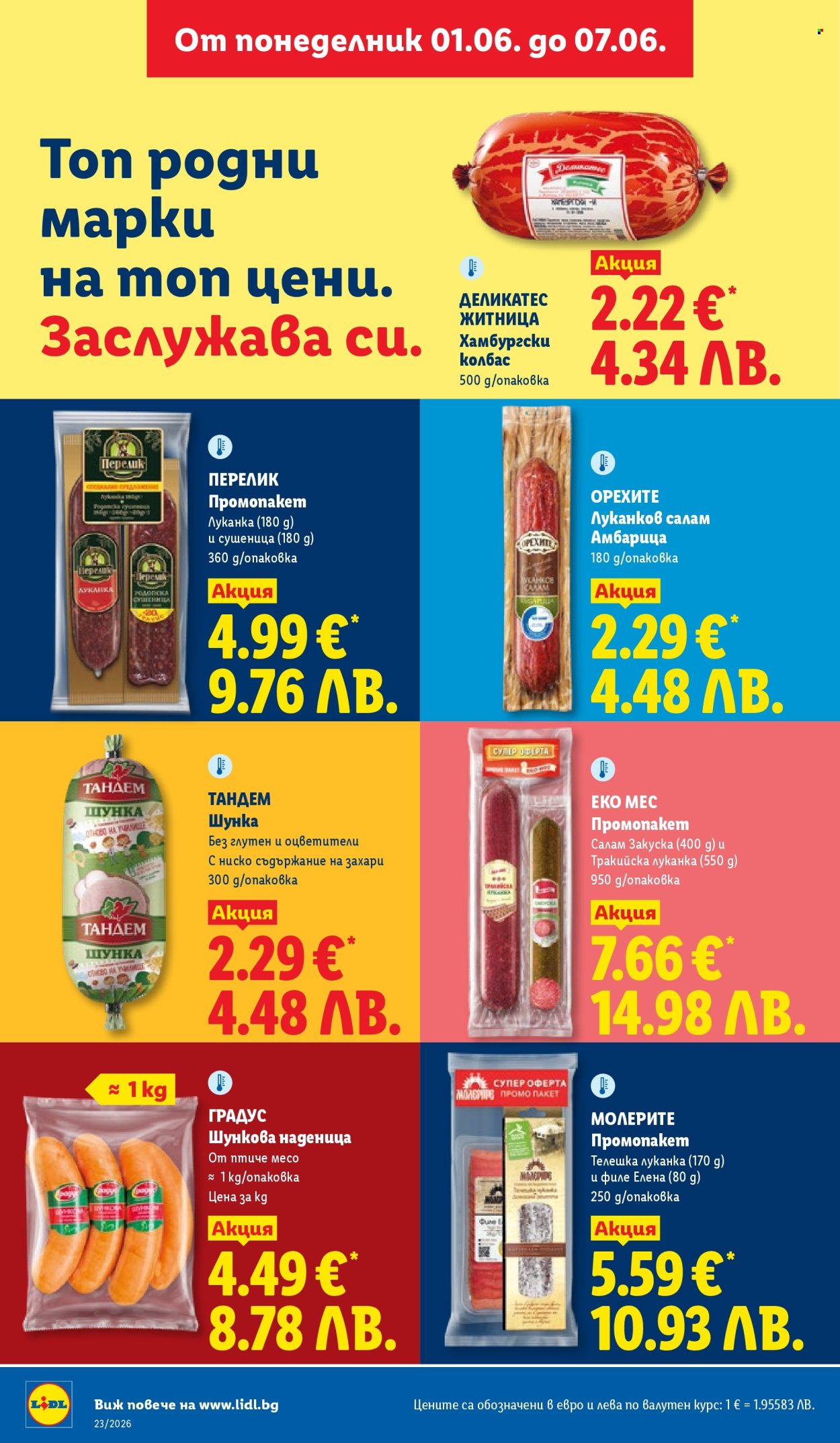 Брошура на Лидл - 01.06.2026 - 07.06.2026. Страница 16