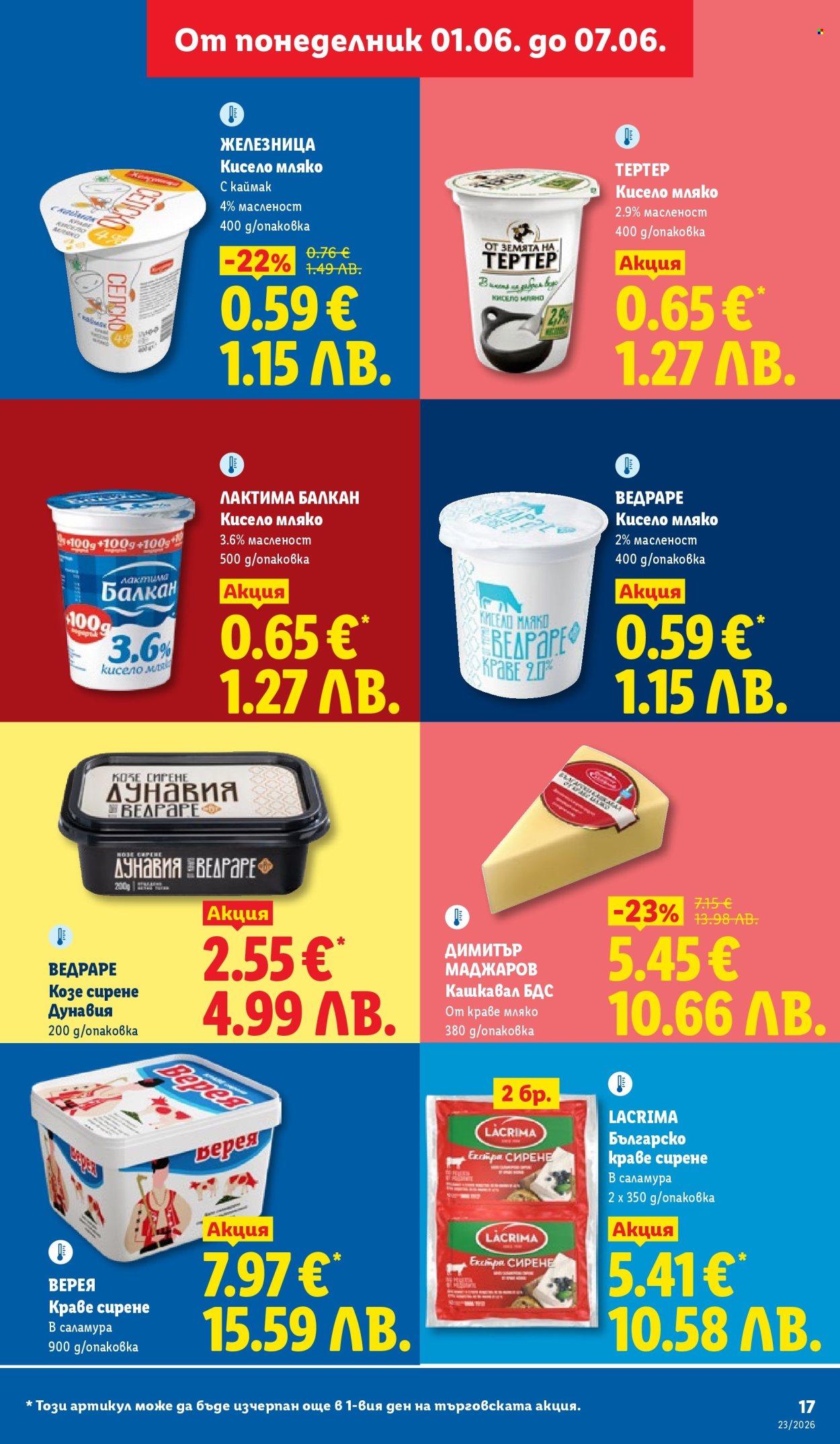 Брошура на Лидл - 01.06.2026 - 07.06.2026. Страница 17