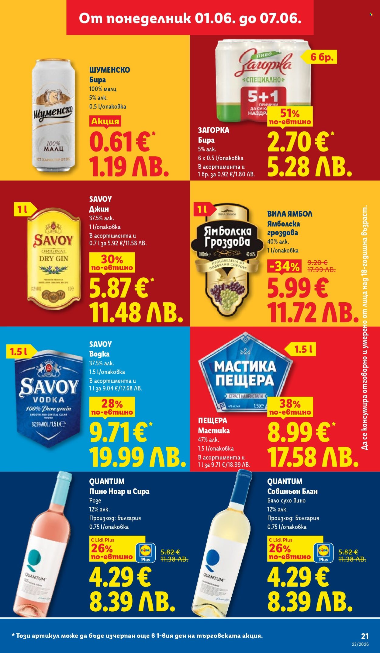 Брошура на Лидл - 01.06.2026 - 07.06.2026. Страница 21
