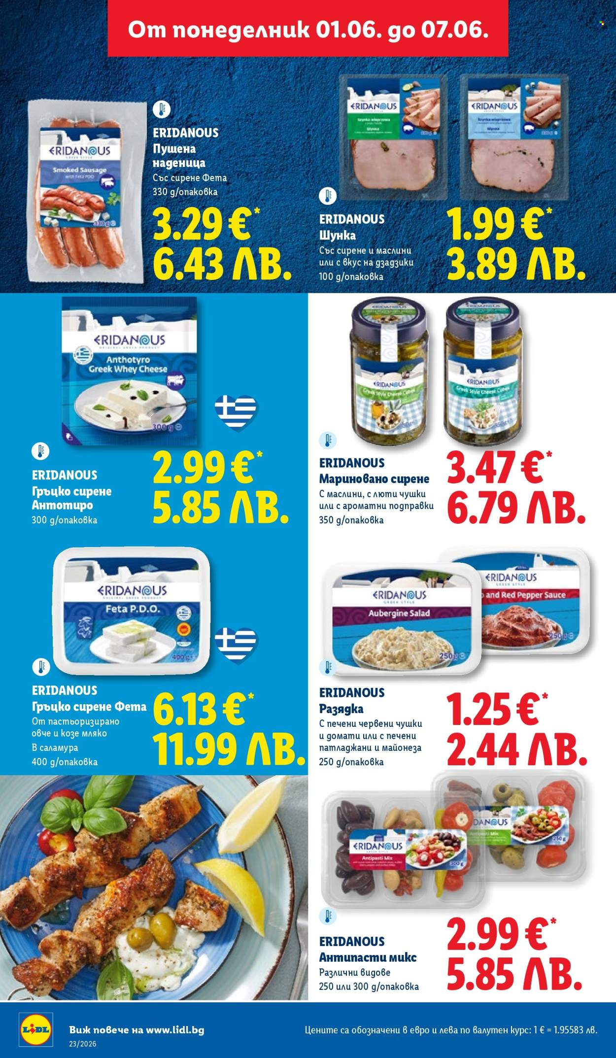 Брошура на Лидл - 01.06.2026 - 07.06.2026. Страница 26