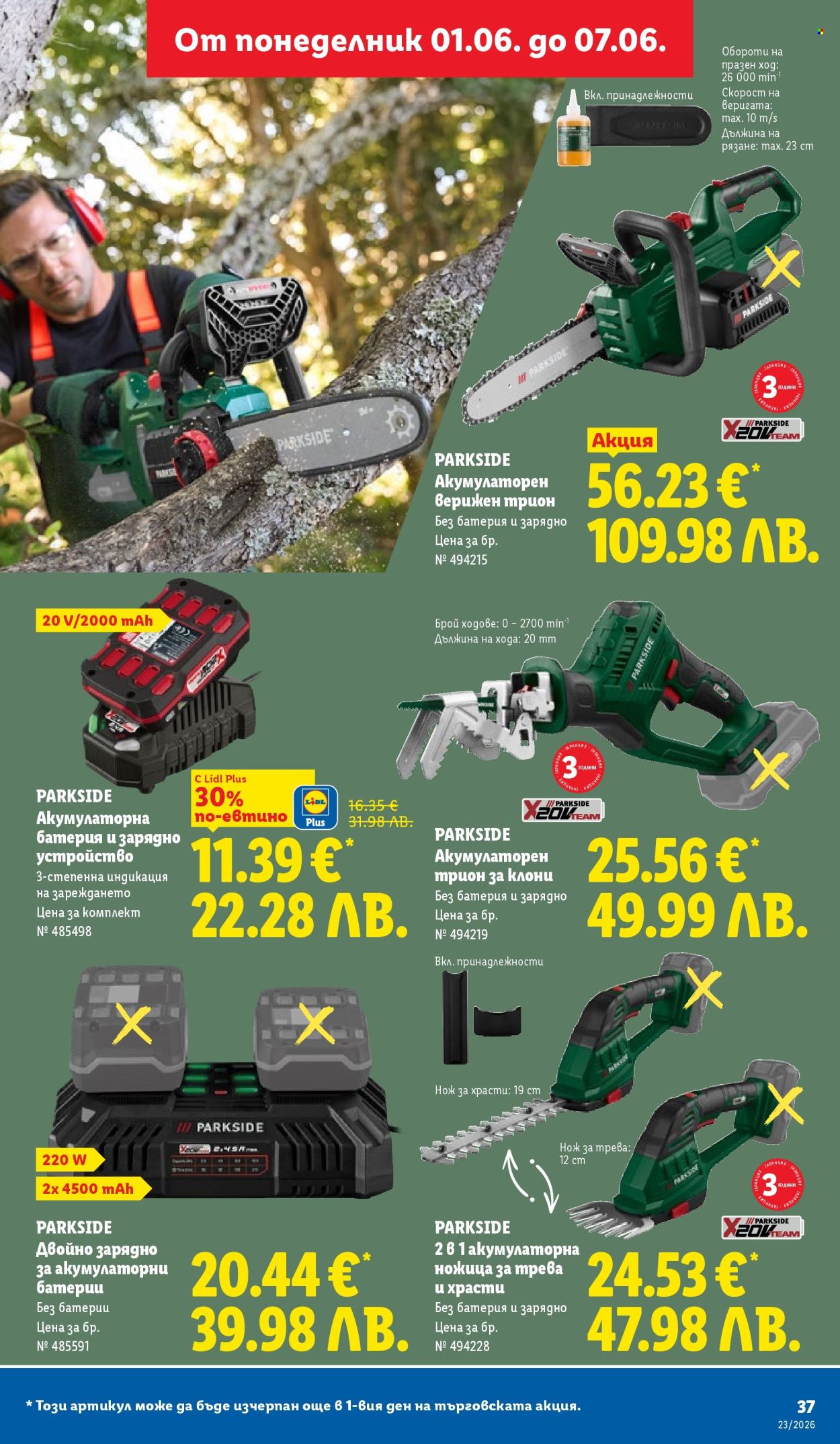 Брошура на Лидл - 01.06.2026 - 07.06.2026. Страница 37
