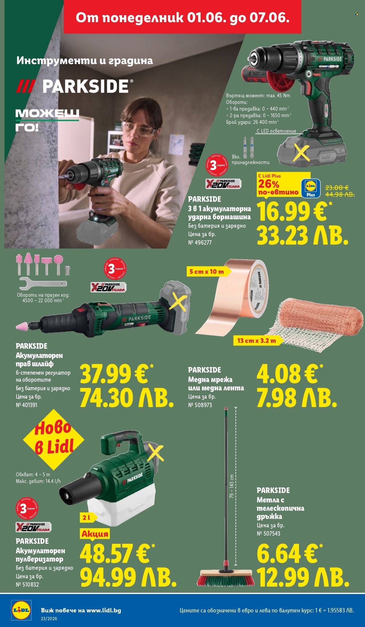 Брошура на Лидл - 01.06.2026 - 07.06.2026. Страница 40