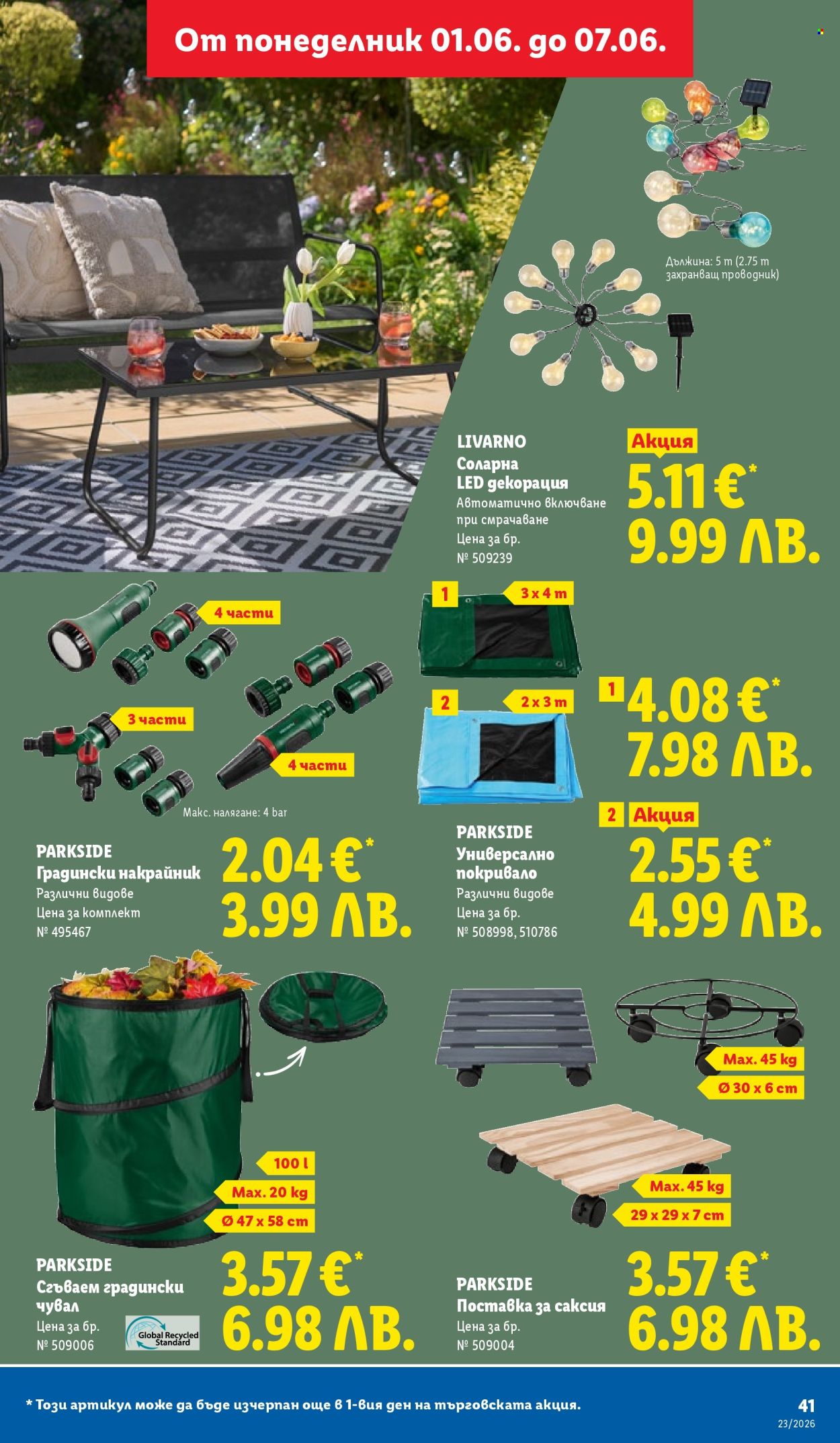 Брошура на Лидл - 01.06.2026 - 07.06.2026. Страница 41