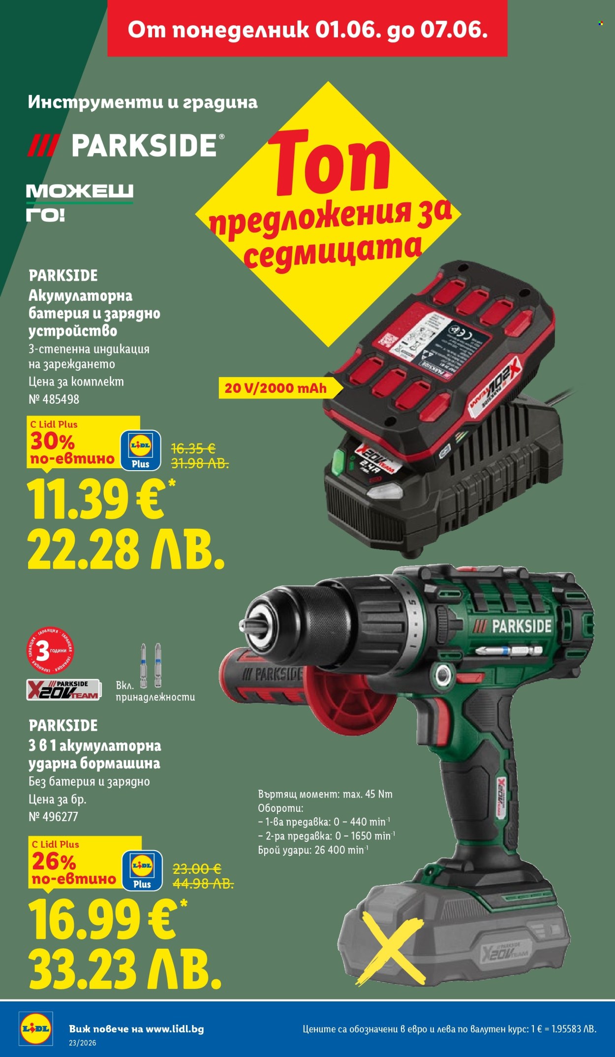 Брошура на Лидл - 01.06.2026 - 07.06.2026. Страница 42
