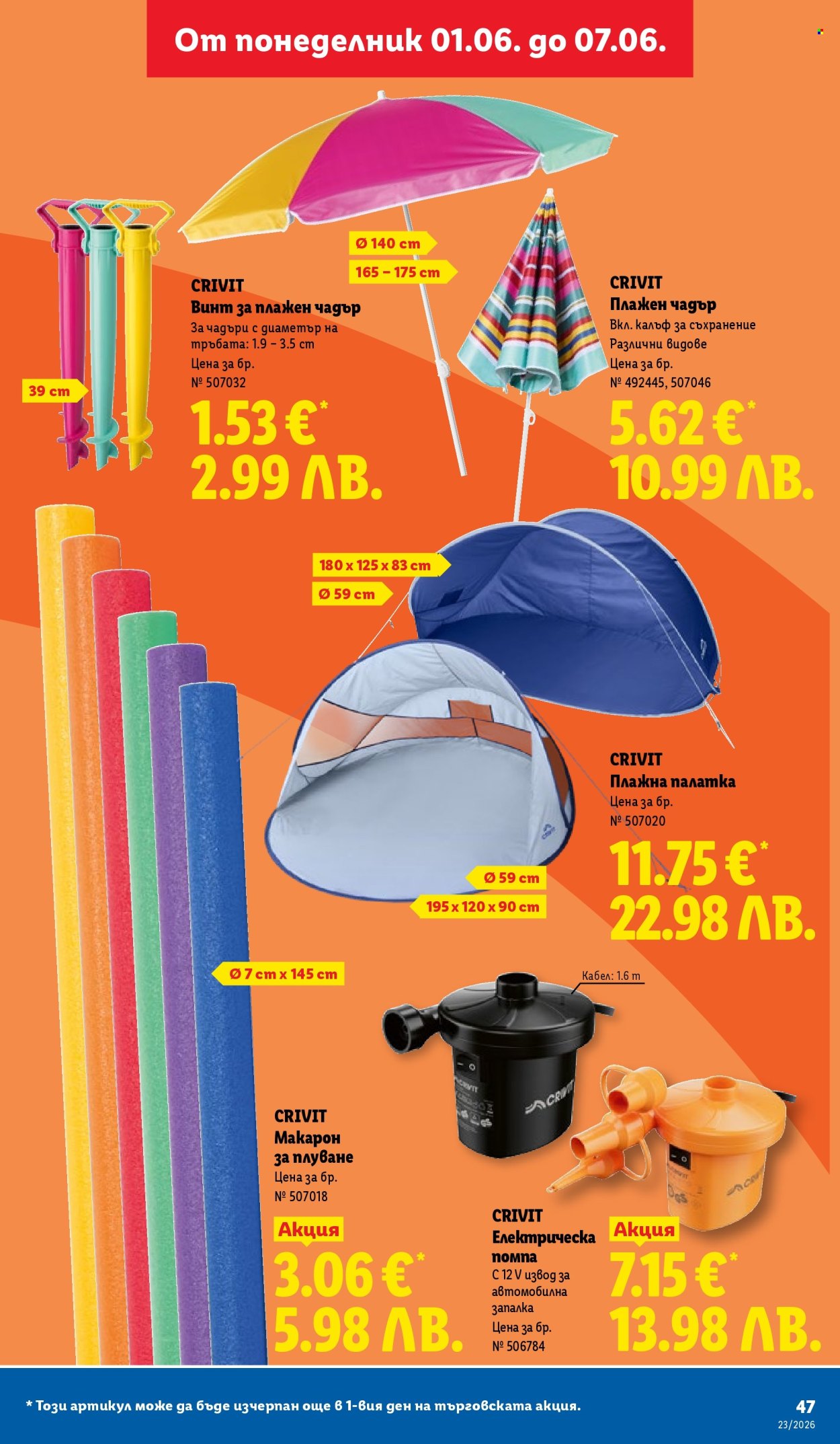 Брошура на Лидл - 01.06.2026 - 07.06.2026. Страница 47