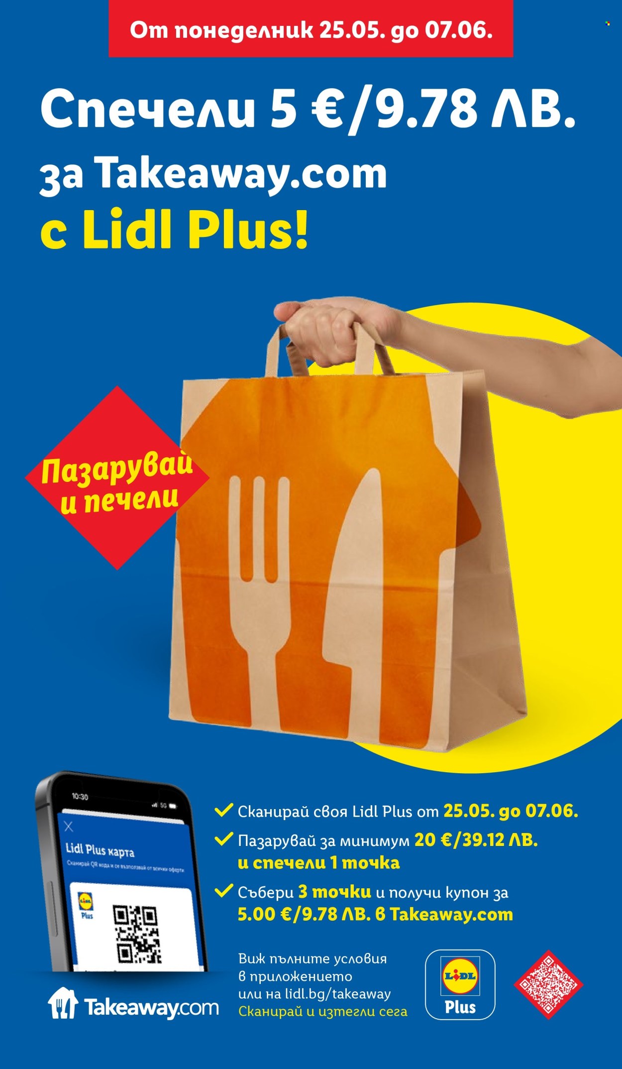Брошура на Лидл - 01.06.2026 - 07.06.2026. Страница 72