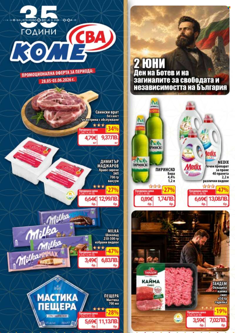 Брошура на CBA - 28.05.2026 - 03.06.2026.