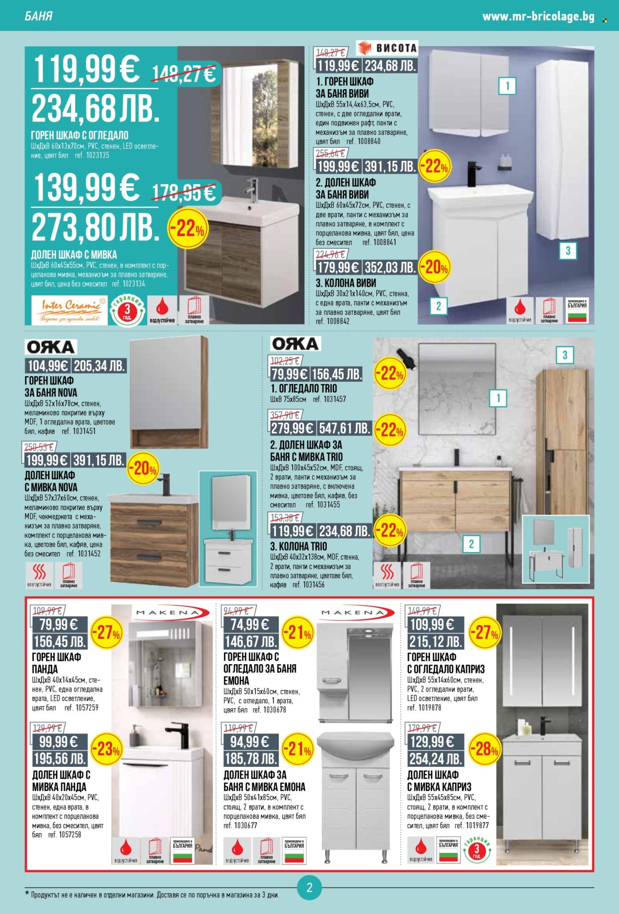 Брошура на Mr. Bricolage - 28.05.2026 - 17.06.2026. Страница 2