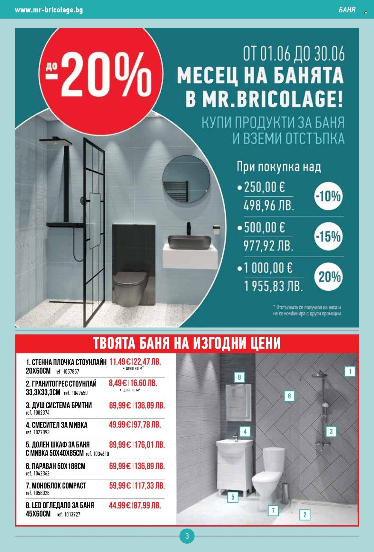 Брошура на Mr. Bricolage - 28.05.2026 - 17.06.2026. Страница 3