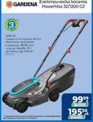 Електрическа косачка PowerMax 32/1200 G2