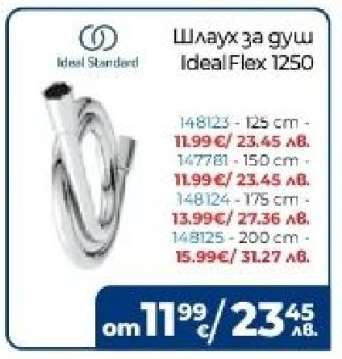 Шлаух за душ IdealFlex 1250