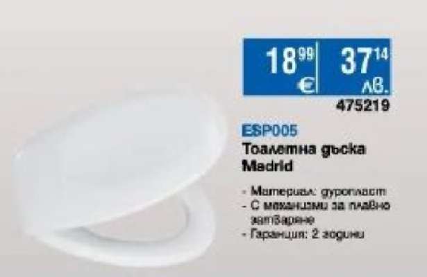 Тоалетна дъска Madrid