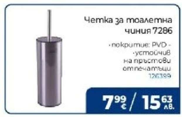 Четка за тоалетна чиния 7286