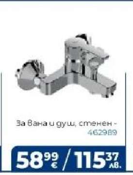За вана и душ, стенен