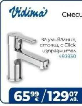 Смесител Vidima