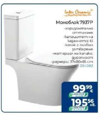 Моноблок 7937Р
