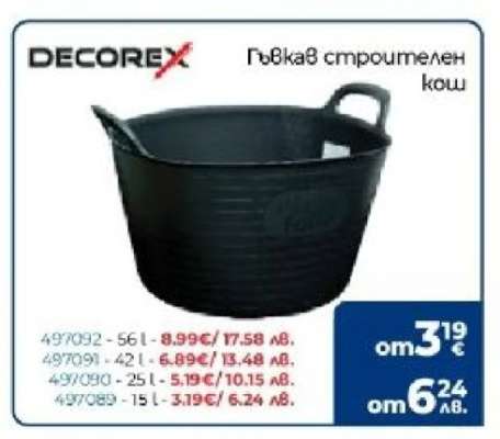 Гъвкав строителен кош
