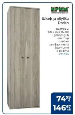 Шкаф за обувки Dorian