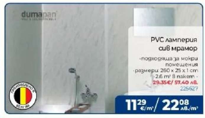 PVC ламперия сив мрамор