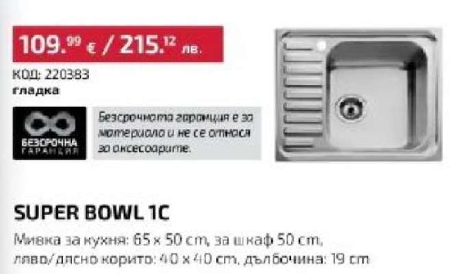 SUPER BOWL 1C