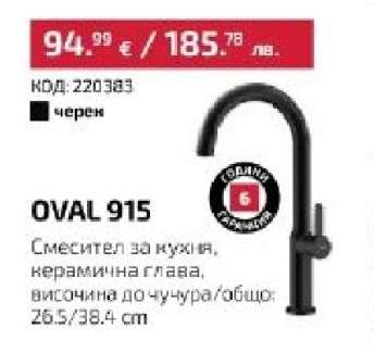 OVAL 915