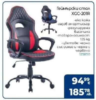 Геймърски стол XGC-201R