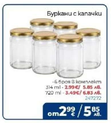 Буркани с капачки