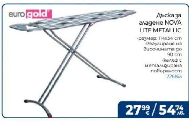 Дъска за гладене NOVA LITE METALLIC