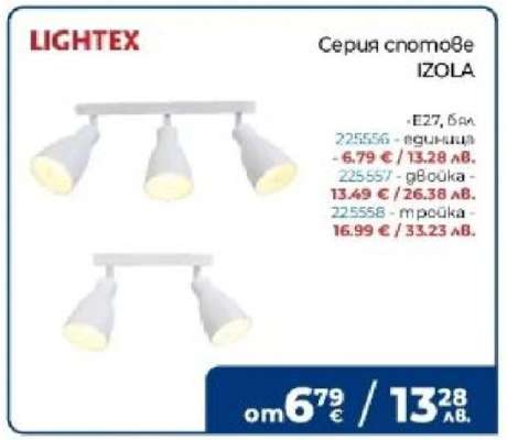 Серия спотове IZOLA