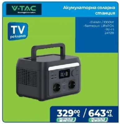 Акумулаторна соларна станция