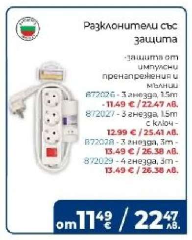 Разклонители със защита