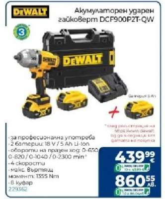 Акумулаторен ударен гайковерт DCF900P2T-QW